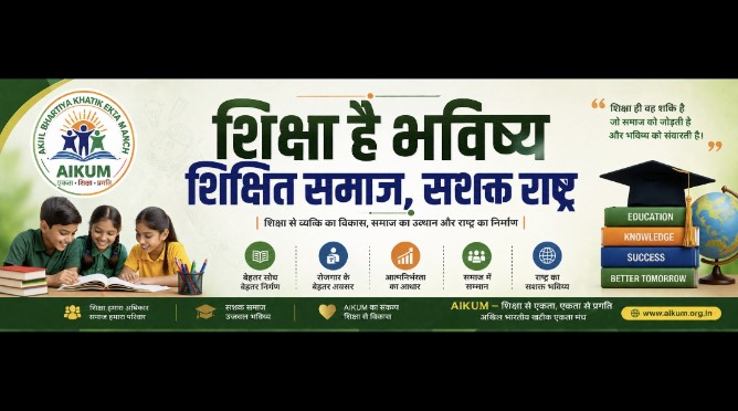 Importance of Education in India | शिक्षा का महत्व